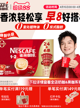 【樊振东同款】雀巢咖啡1+2原味奶香特浓三合一拿铁速溶咖啡30条