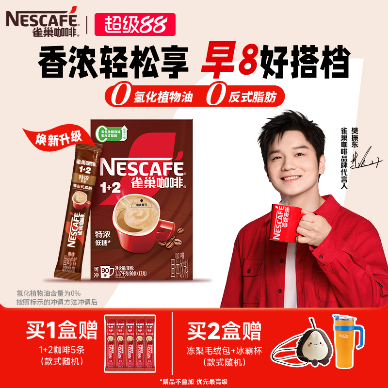 0反式脂肪酸 低糖无负担 经典奶咖 醇香无尽