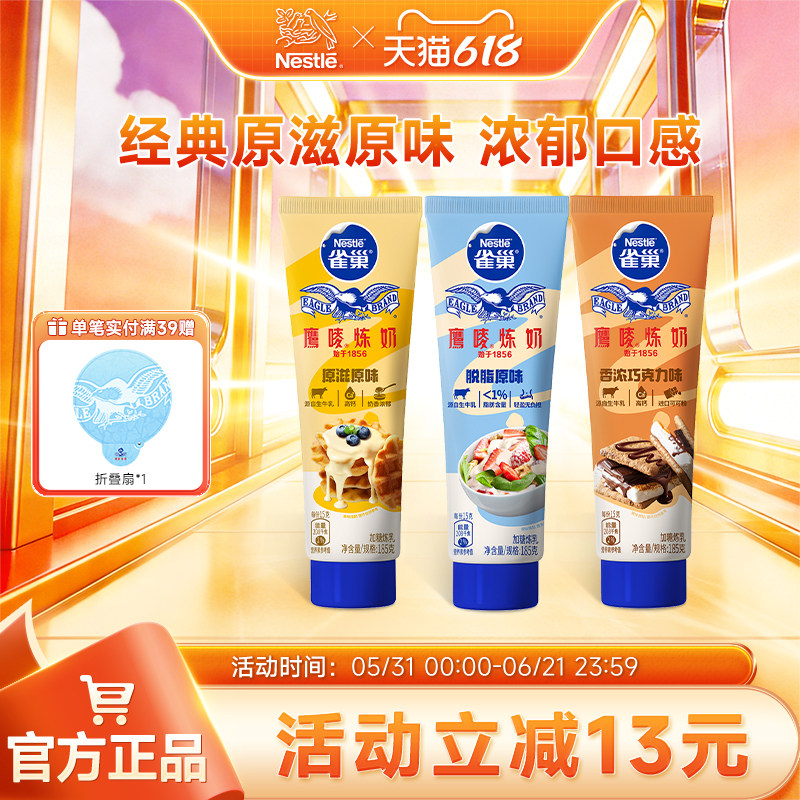 【旗舰店】 雀巢鹰唛原味炼奶炼乳早餐甜点烘焙原料185g*3支