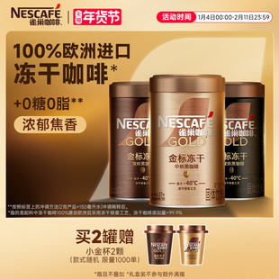 雀巢咖啡金牌金标美式速溶咖啡冻干黑咖啡咖啡粉咖啡官方旗舰店