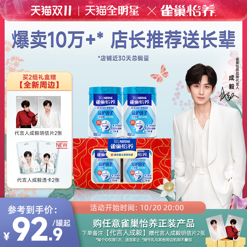 中老年奶粉雀巢怡养中秋礼盒