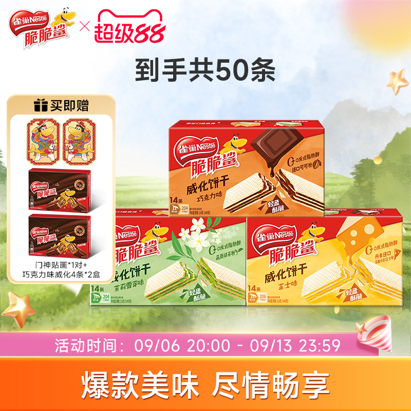 雀巢脆脆鲨巧克力味威化饼干图片