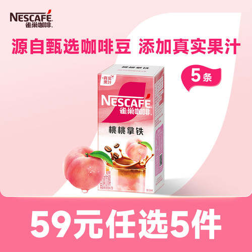 雀巢生椰拿铁草莓桃子蜜瓜咖啡粉