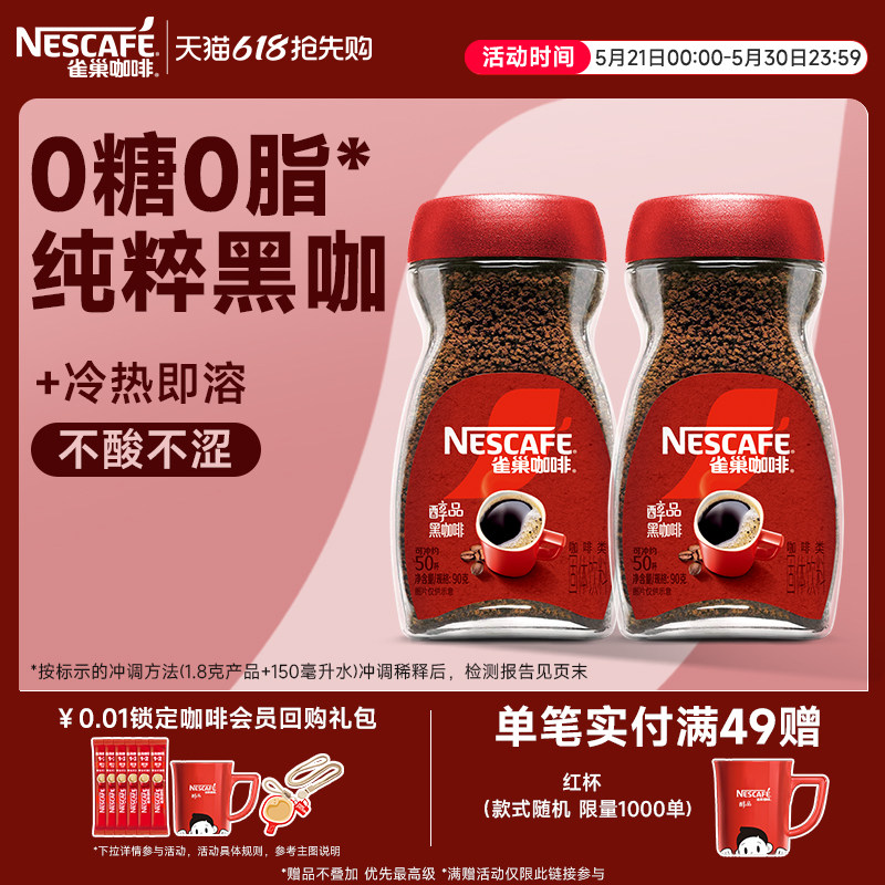 雀巢咖啡醇品美式速溶拿铁手冲深度烘焙黑咖啡粉正品官方旗舰店