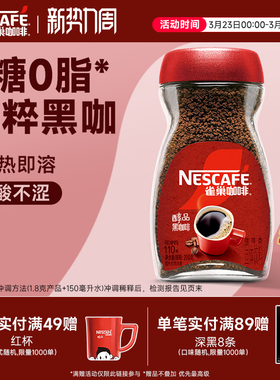 雀巢咖啡醇品美式黑咖啡速溶无糖拿铁咖啡粉正品官方旗舰店