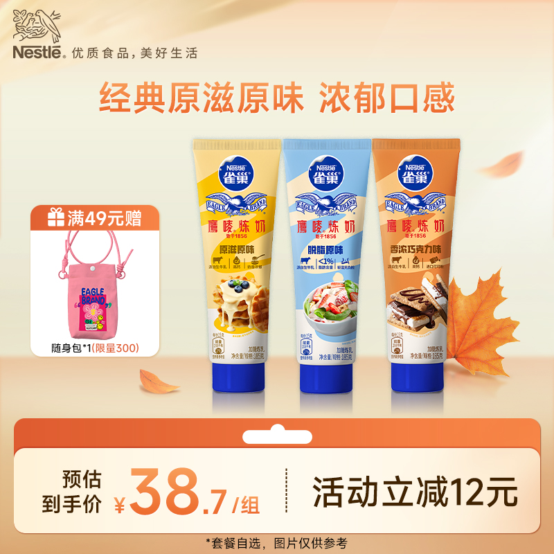 【抢先加购】雀巢鹰唛185g原味