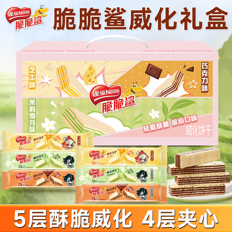 【原神联名】雀巢脆脆鲨夹心威化饼干散装混合口味零食官方旗舰店