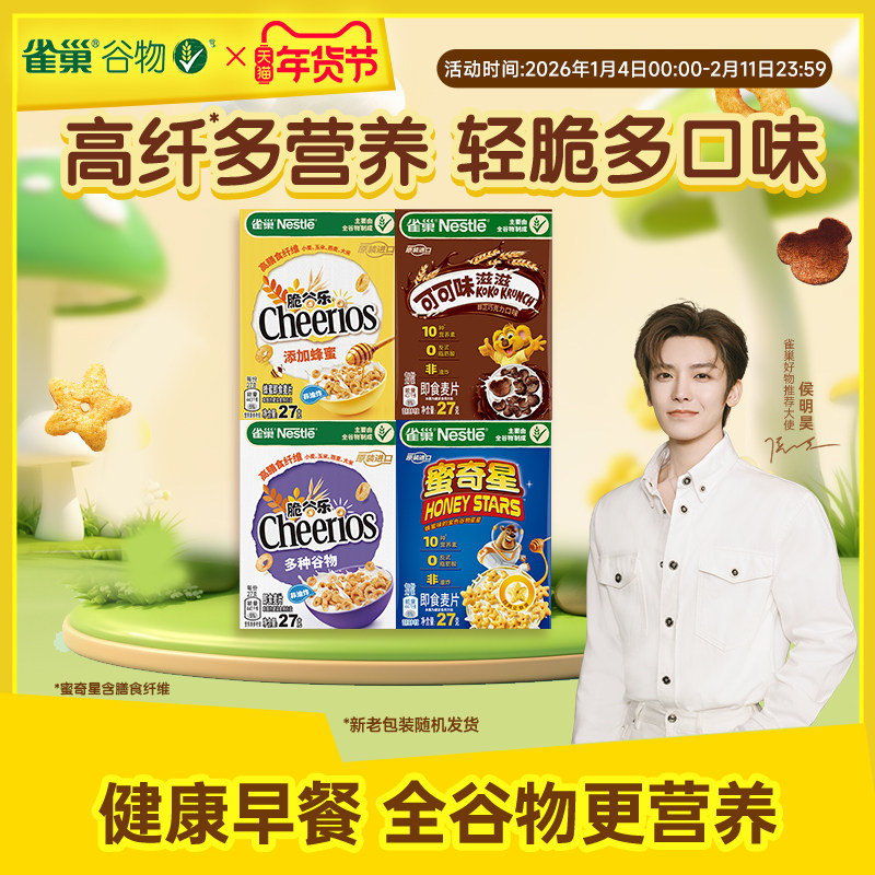 【旗舰店】雀巢进口儿童营养全谷物即食麦片冲饮早餐迷你谷物组合,咖啡/麦片/冲饮,水果/坚果混合麦片,淘宝优惠券,粉丝福利购,淘宝优惠卷