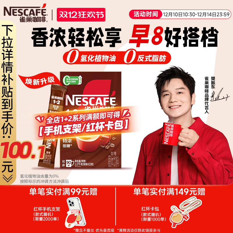 0反式脂肪酸 低糖无负担 经典奶咖 醇香无尽