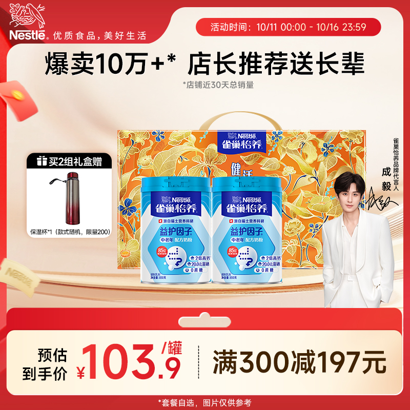益护因子中老年奶粉850g