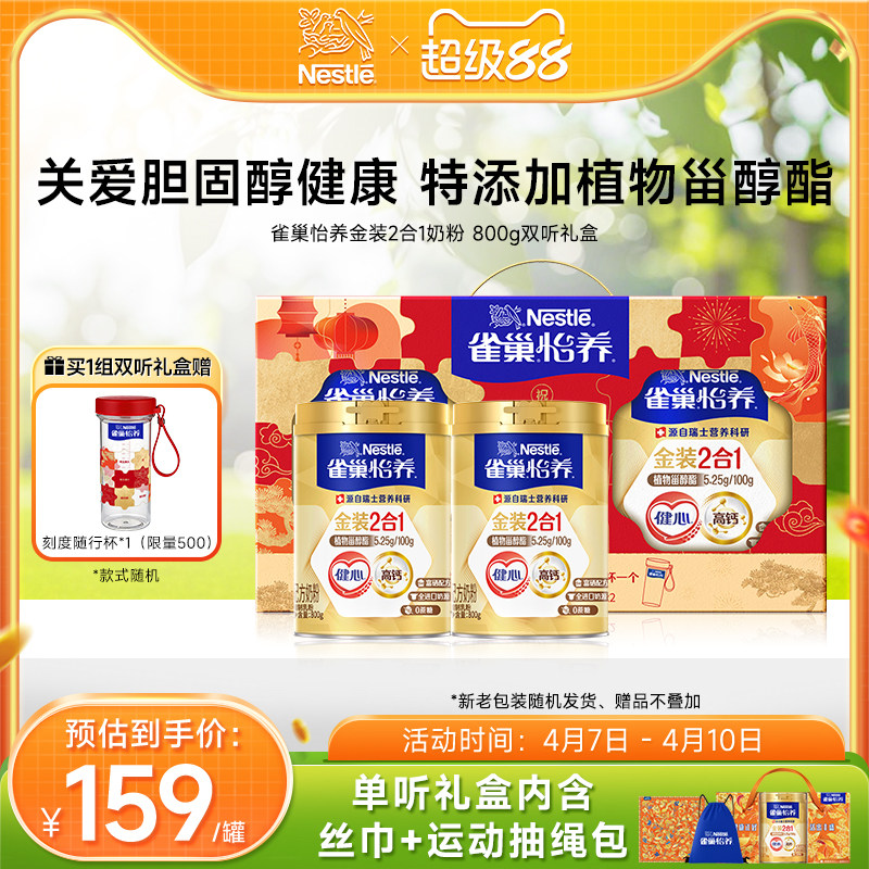 【旗舰店】雀巢怡养金装健心中老年人高钙营养奶粉罐装