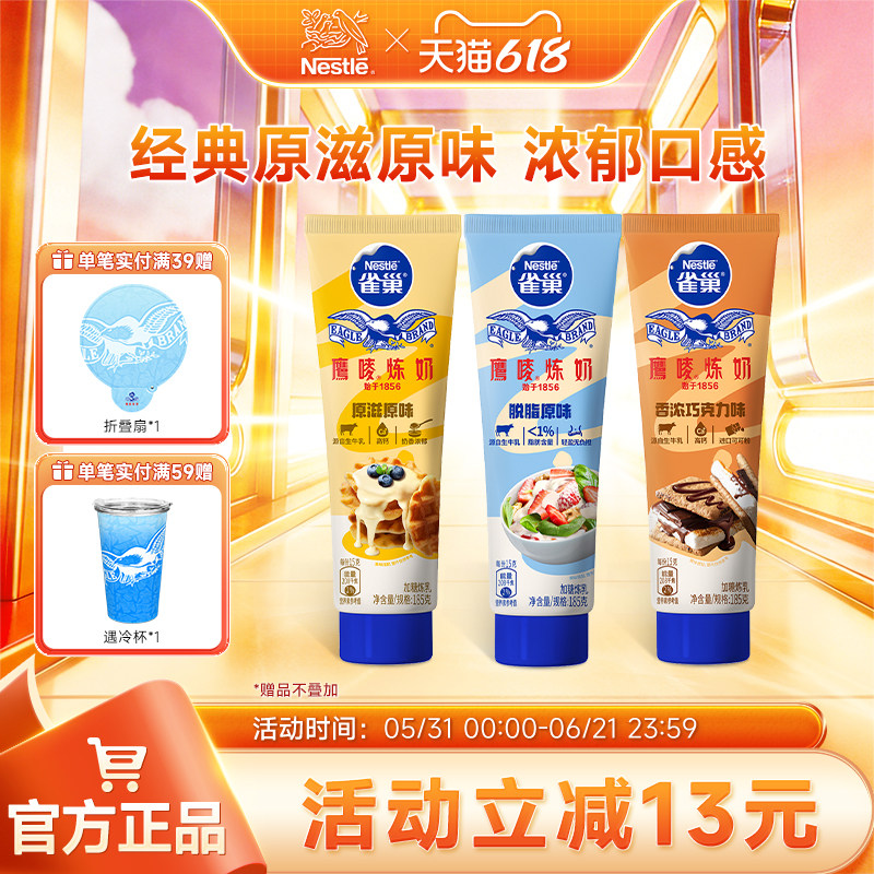 【旗舰店】 雀巢鹰唛原味炼奶炼乳早餐甜点烘焙原料185g*3支