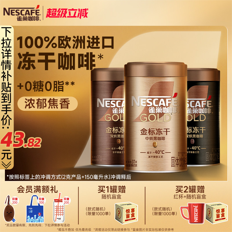 雀巢咖啡进口金牌速溶纯黑咖啡图片