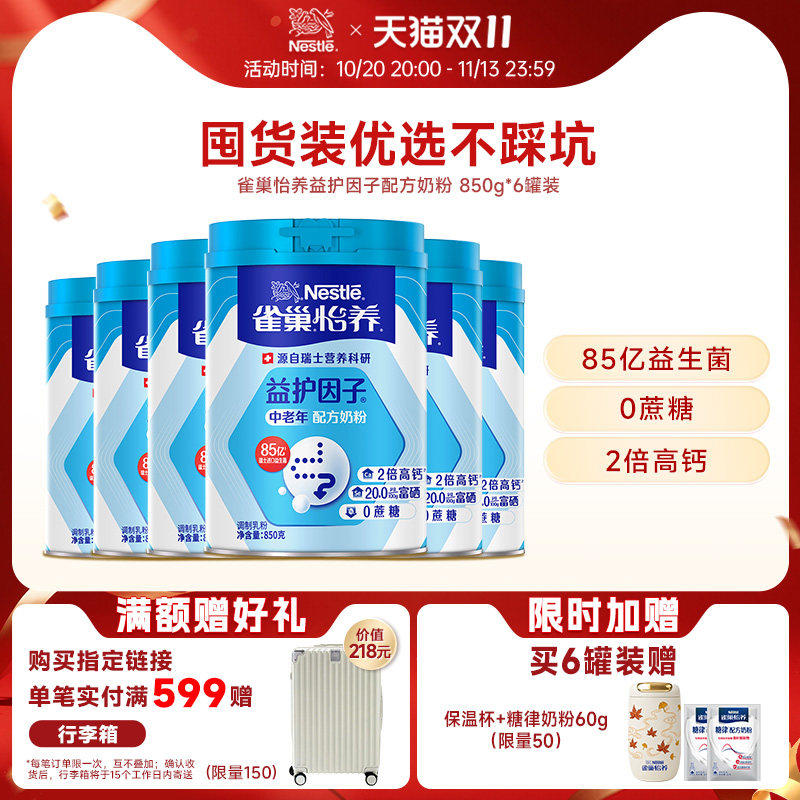 雀巢怡养益护因子高钙中老年奶粉