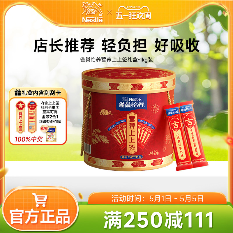 【旗舰店】雀巢怡养中老年营养高钙奶粉膳食纤维上上签1kg礼盒装