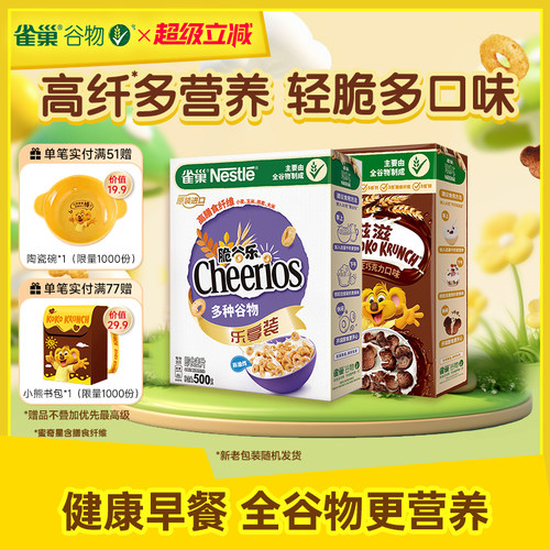 旗舰店雀巢进口营养谷物早餐麦片