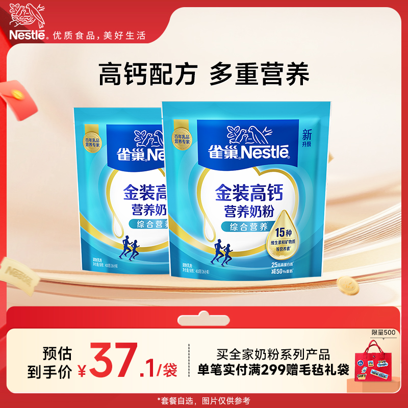 【旗舰店】雀巢怡运高钙营养全家女士牛奶粉400g袋装