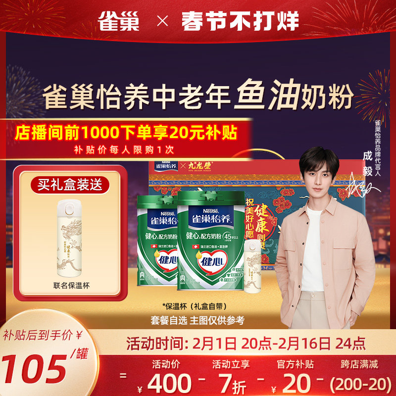 【48小时发货】雀巢怡养健心高钙营养中老年奶粉鱼油配方奶粉800g