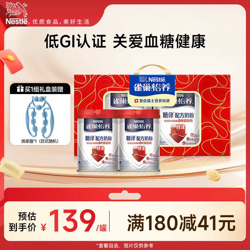 【旗舰店】雀巢怡养糖律中老年无蔗糖低GI奶粉罐装礼盒