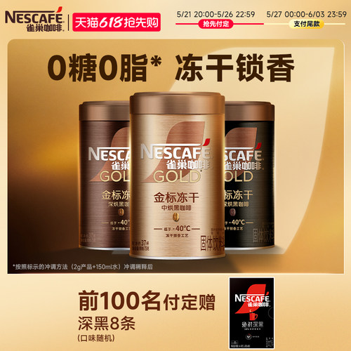 雀巢咖啡进口金牌速溶纯黑咖啡