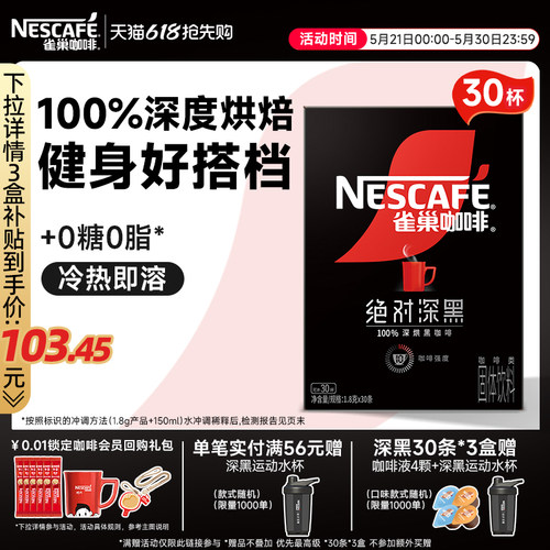 0糖0脂 100%深度烘焙 醇苦不酸 余香悠长