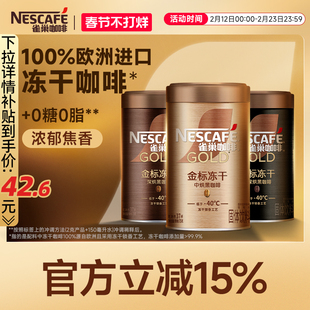 雀巢咖啡金牌金标美式速溶咖啡冻干黑咖啡咖啡粉咖啡官方旗舰店