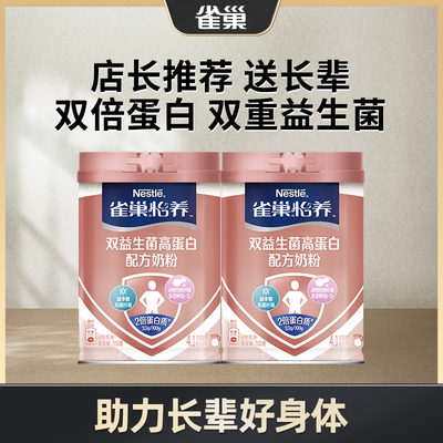 雀巢怡养双益生菌中老年奶粉
