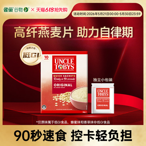 雀巢UncleTobys即食燕麦片原味