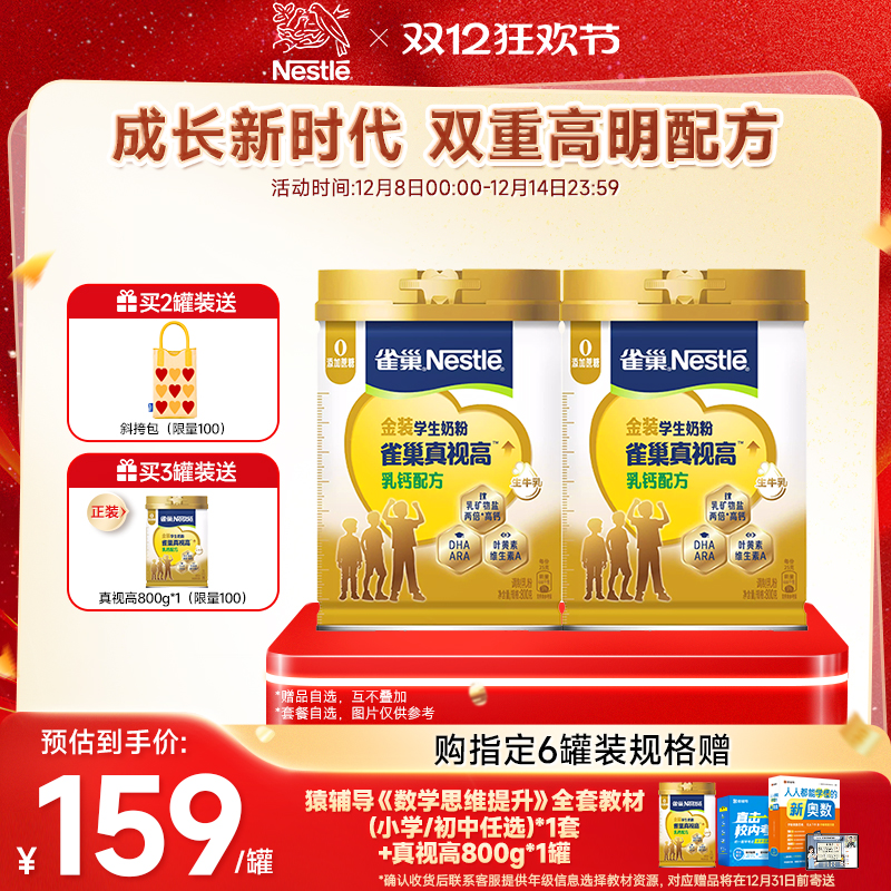雀巢学生营养奶粉儿童