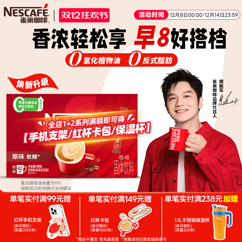 雀巢1+2原味经典微研磨速溶咖啡