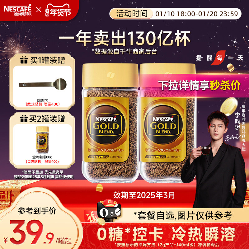 雀巢进口金牌咖啡速溶纯黑咖啡美式冻干冷萃咖啡官方旗舰店