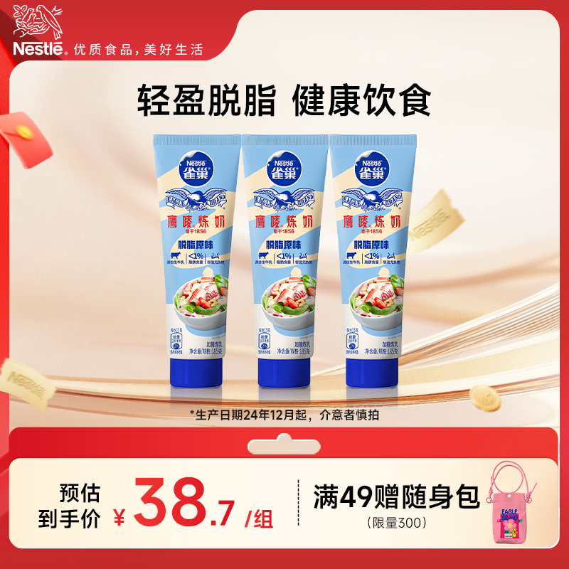 雀巢鹰唛炼奶奶酱185g原味