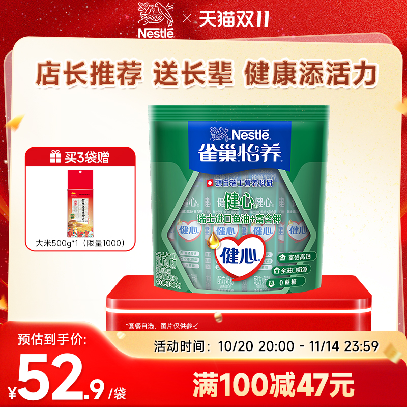 【旗舰店】雀巢怡养健心高钙营养中老年奶粉鱼油配方奶粉400g袋装