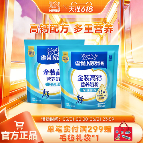 雀巢怡跃高钙全家营养奶粉