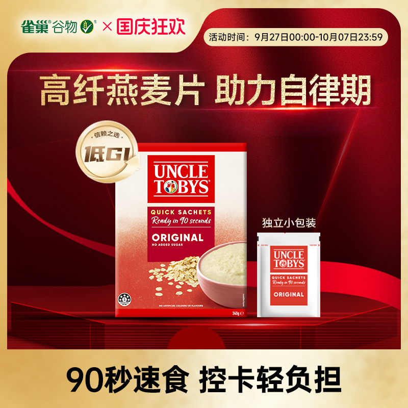 雀巢Uncle Tobys即食燕麦片原味澳洲进口低GI高纤高蛋白0蔗糖  
