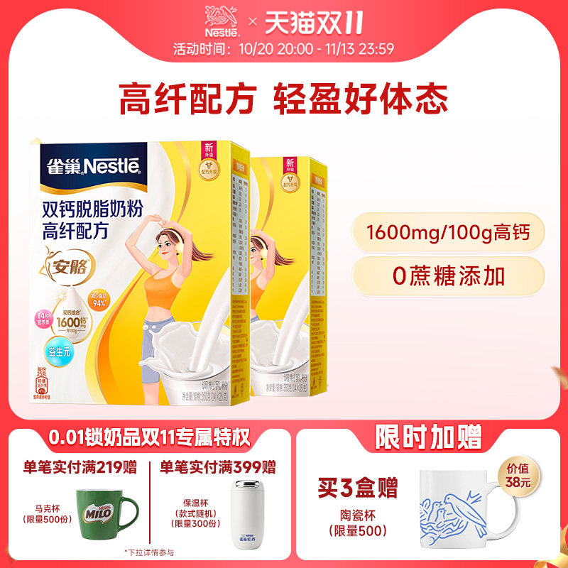 雀巢双钙女士高钙奶粉安骼高纤脱脂奶粉350g盒装正品官方旗舰店
