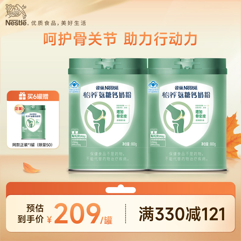 【旗舰店】雀巢怡养氨糖钙骨关节营养高钙中老年奶粉800g罐
