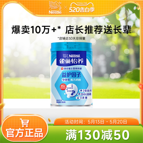 雀巢怡养益护因子中老年奶粉