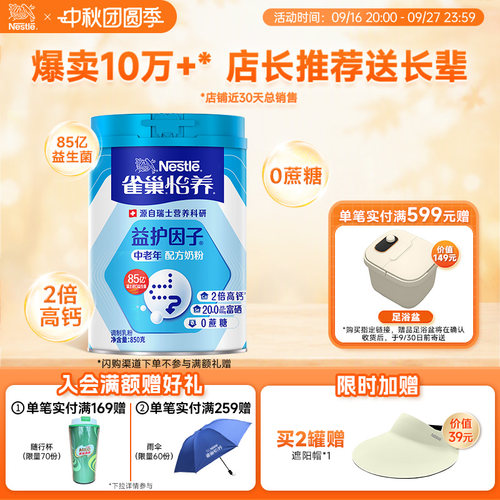 雀巢怡养益护因子中老年奶粉
