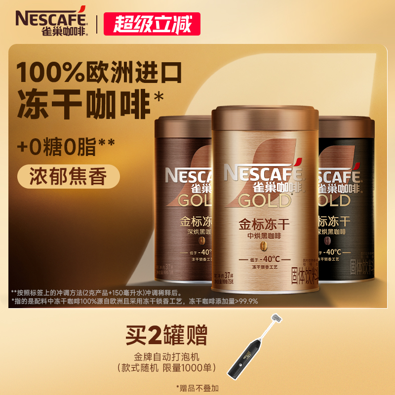 雀巢咖啡进口金牌速溶纯黑咖啡