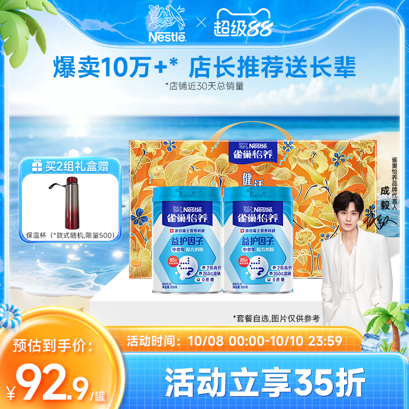 【旗舰店】雀巢怡养益护因子益生菌高钙中老年奶粉850g中秋礼盒