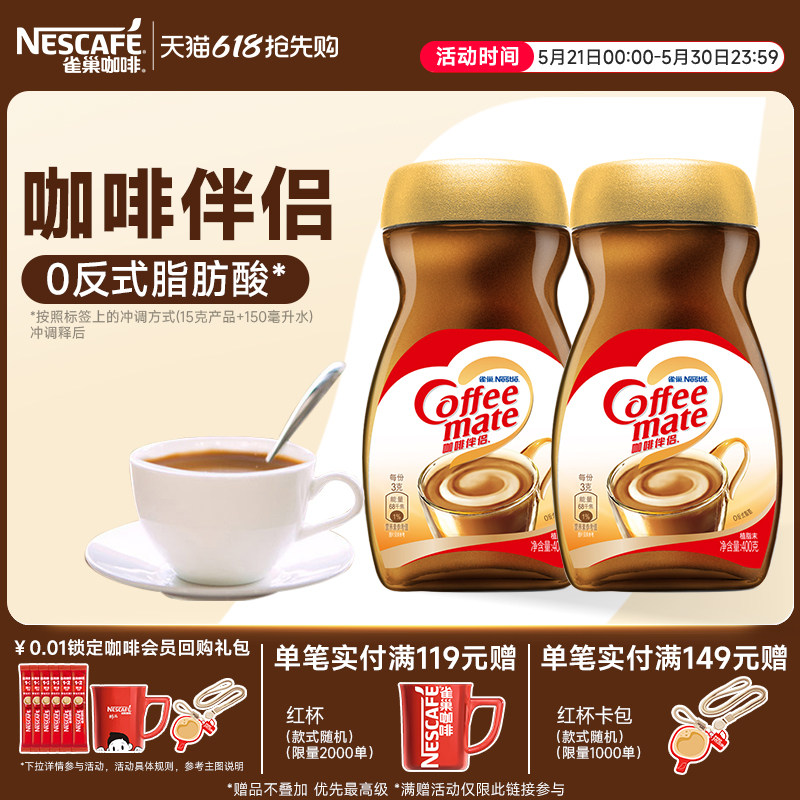 雀巢咖啡伴侣配黑咖啡醇品美式拿铁0反式脂肪酸400g官方旗舰店