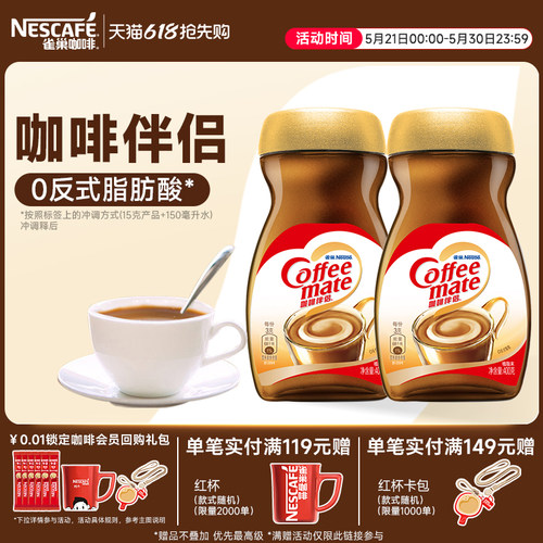 旗舰店雀巢咖啡伴侣0反式脂肪酸