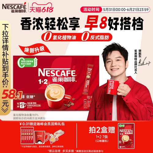雀巢1+2原味经典微研磨速溶咖啡