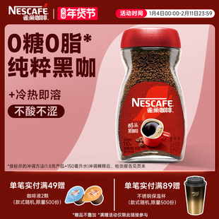 雀巢咖啡醇品美式黑咖啡速溶无糖拿铁咖啡粉正品官方旗舰店