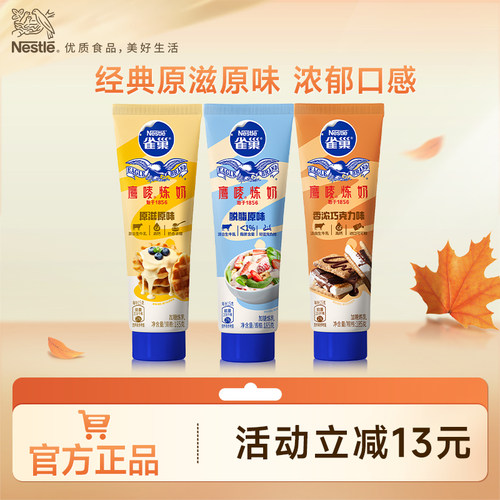 【抢先加购】雀巢鹰唛185g原味
