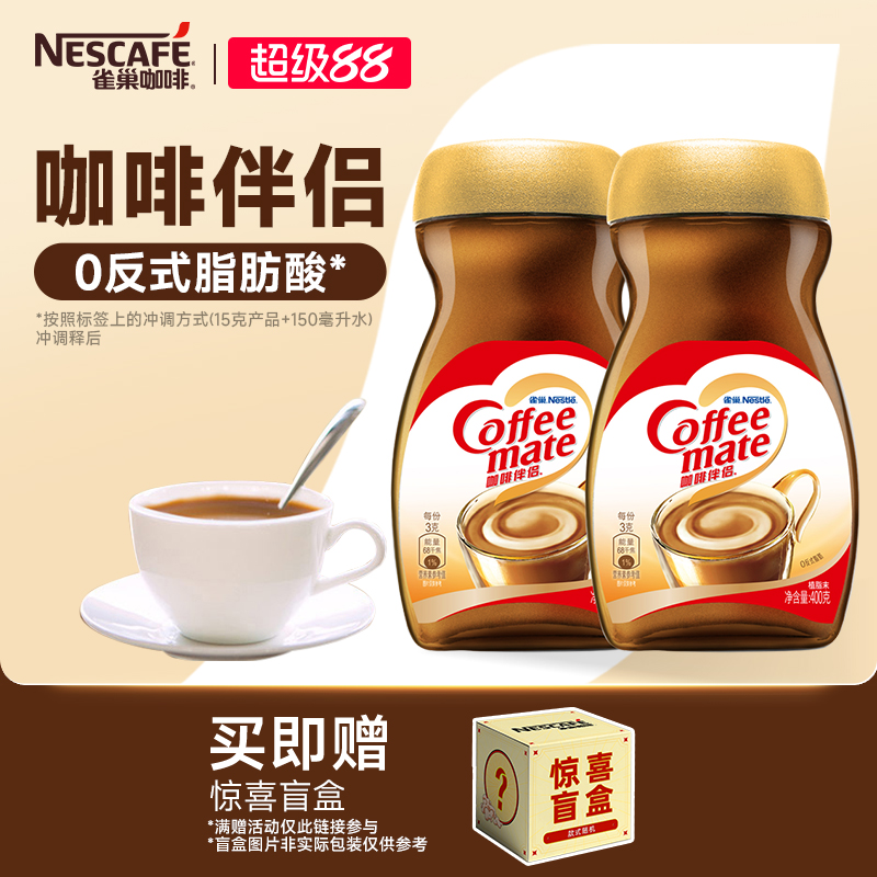 旗舰店雀巢咖啡伴侣0反式脂肪酸