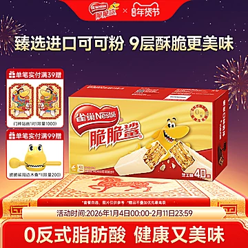 【雀.巢】脆脆鲨巧克力威化饼干40条
