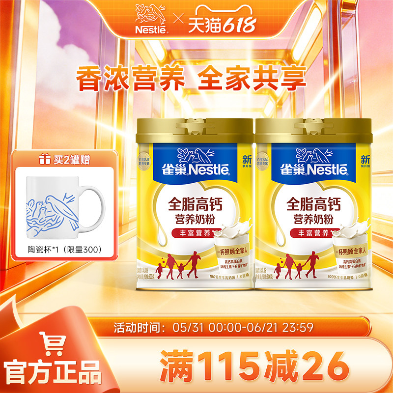 【旗舰店】雀巢怡运高钙全脂成人女士早餐营养牛奶粉800g罐