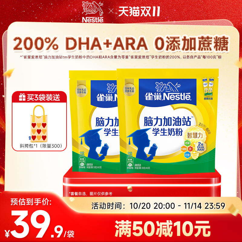 旗舰店雀巢中小学生儿童营养奶粉